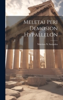 Meletai Peri Demosion Hypallelon 1022127314 Book Cover