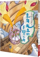 Story 4 in the Classic of Mountains and Seas: Mr. Donghai's Untied Boat 957086995X Book Cover