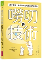 The Art of Nagging: 43 Good Ways to Move Children and Satisfy Parents (Chinese Edition) 6264061476 Book Cover