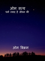 OM SATYA.. Dharma is the flavour of life (Hindi Edition) B0H8NKHSY7 Book Cover