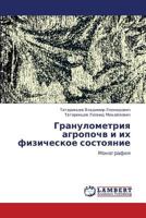 Гранулометрия агропочв и их физическое состояние: Монография 3846523445 Book Cover