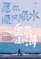 May you smooth the wind, self to the sea 7559487068 Book Cover