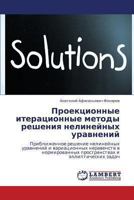Proektsionnye iteratsionnye metody resheniya nelineynykh uravneniy: Priblizhennoe reshenie nelineynykh uravneniy i variatsionnykh neravenstv v ... i ellipticheskikh zadach 3838363027 Book Cover