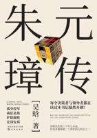 朱元璋傳 7543072041 Book Cover