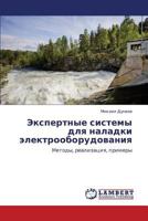 Экспертные системы для наладки электрооборудования: Методы, реализация, примеры 3845420383 Book Cover