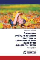 Ekologo-subkul'turnye praktiki v ekologicheskom razvitii doshkol'nikov: Monografiya 3659320331 Book Cover