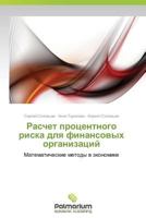 Raschet Protsentnogo Riska Dlya Finansovykh Organizatsiy 3847394169 Book Cover