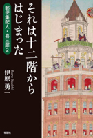 It Started from the 12th Floor 4873028035 Book Cover