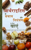 Arthritis se Bachav aur Niyantran ke liye Khaye (Full Color Print) 1006750452 Book Cover