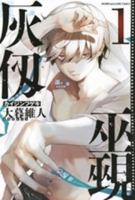 Kaijin Fugeki: Kindled Spirits 1 1647295041 Book Cover