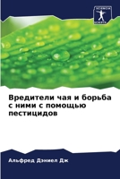 Вредители чая и борьба с l 620571003X Book Cover