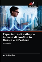 Esperienza di sviluppo in zone di confine in Russia e all'estero: Monografia 6204051806 Book Cover