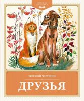 Druzja 5389269179 Book Cover