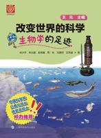 Footprint Biology Change the World Science Series(chinese Edition) 7542862030 Book Cover