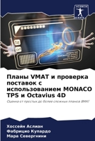 Планы VMAT и проверка поставок с использовани& 6206426580 Book Cover