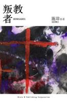 &#12298;&#21467; &#25945; &#32773;&#12299; 1683720350 Book Cover