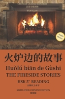 火炉边的故事 The Fireside Stories: HSK4+Reading & Listening B097X5VL3F Book Cover