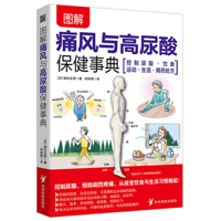 Illustrated Gout and High Uric Acid Health Care Fact Sheet 7553212547 Book Cover