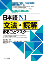N1 Grammar and Reading Comprehension: A Complete Guide: Jlpt/Eju Reading Comprehension Series (Chinese, English, Japanese and Vietnamese Edition) 4863924461 Book Cover