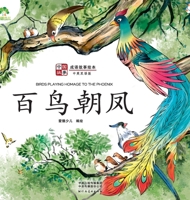 Birds Playing Homage to the Phoenix (Chinese and English Edition) 7540154608 Book Cover