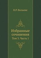 Izbrannye Sochineniya Tom 3. Chast 1 5458326806 Book Cover