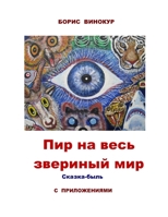 Animal Feast 1300797363 Book Cover
