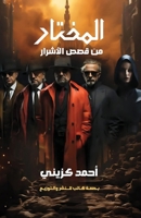 ???????: ?? ??? ??????? (Arabic Edition) 6339953433 Book Cover