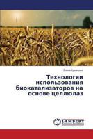 Tekhnologii ispol'zovaniya biokatalizatorov na osnove tsellyulaz 3659435643 Book Cover