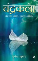 Chandrakala : Prem avem Soundarya 164249917X Book Cover