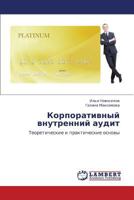 Korporativnyy Vnutrenniy Audit 3844352643 Book Cover