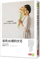 To My 40-Year-Old Daughter: 6267492265 Book Cover