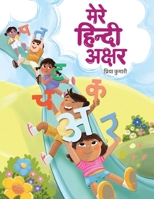 Mere Hindi Akshar 1953384161 Book Cover