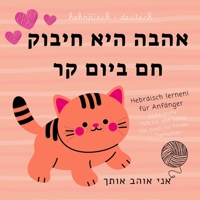 Hebräisch deutsch Süße erste Wörter und Sätze für Kinder, Tiernamen, Hebräisch lernen für Anfänger: Zweisprachige Bücher auf Hebräisch nicht nur zum Valentinstag (German Edition) B0DRYB8MXZ Book Cover