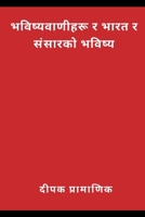 Prophecies and the future of India and the world(????????????? ? ... ??ि (Nepali Edition) 9357901892 Book Cover