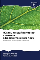 Жизнь лишайников во ... 6207505506 Book Cover