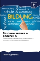 ??????? ?????? ? ??????? 6 (Russian Edition) 6207709667 Book Cover