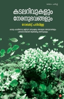 Kadalarivukalum nerunubhavangalum 9387842649 Book Cover