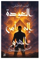 ?????? ??? ??? ?????: ... (Arabic Edition) 9778636125 Book Cover