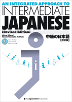 An Integrated Approach to Intermediate Japanese [Revised Edition] 4789018830 Book Cover