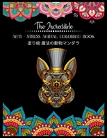 The Incredible Anti - Stress Animal COLORING Book 塗り絵 魔法の動物マンダラ: 塗り絵 大人 ストレス解消とリラクゼーションのための。100ページ。| 抗ストレス| リラックスするためのマダラについての感動的な引用を含む 紫の 50匹の動物のデザイン B08R8XFCNZ Book Cover