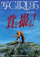 Sha-Girl '95 4890113460 Book Cover
