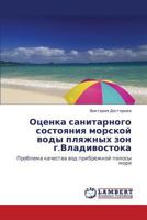 Otsenka sanitarnogo sostoyaniya morskoy vody plyazhnykh zon g.Vladivostoka: Problema kachestva vod pribrezhnoy polosy morya 3659108359 Book Cover