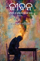 Jeebana: Sangharsha O Swabhimanara Kichhi Katha 1645608603 Book Cover