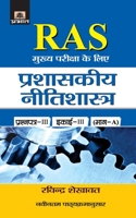 Prashaskeeya Nitishastra 9353220270 Book Cover