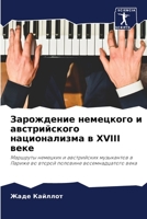 Зарождение немецкого и австрийского национализма в XVIII веке: Маршруты немецких и австрийских музыкантов в Париже во второй половине восемнадцатого века 6205293374 Book Cover