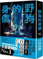 Price of Wild Dog 9577416284 Book Cover