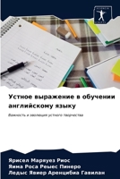 &#1059;&#1089;&#1090;&#1085;&#1086;&#1077; &#1074;&#1099;&#1088;&#1072;&#1078;&#1077;&#1085;&#1080;&#1077; &#1074; &#1086;&#1073;&#1091;&#1095;&#1077; 6203643505 Book Cover