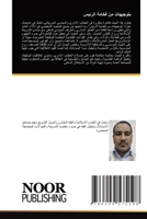 ???????? ?? ????? ?????? (Arabic Edition) 6209575196 Book Cover