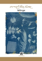 Reti Ke Phool: Dinkar Granthmala 938924384X Book Cover