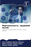 Виртуальность, трудовой вызов: Академики Союза FESAPAUV Поза Рика - регион Тукспан 6205929333 Book Cover